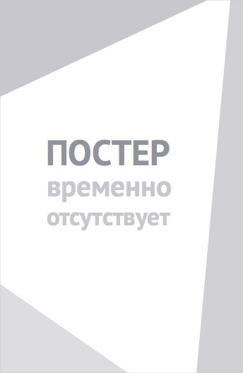 Преступления с низким IQ (2026)